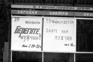 может не в тему. Две Наши афиши. Случайно одновременно. п. Катунино. зима 1980 г.