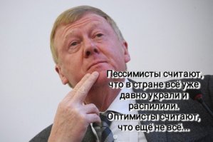 Да вы пессимист, однако !  :)