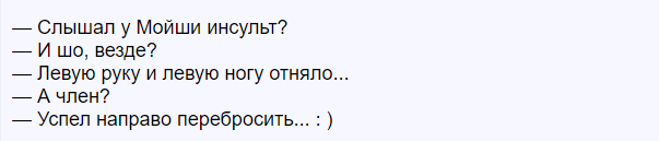 Еврейский анекдот