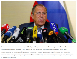 Если Россия его не признавала, то получается Лавров на брифинге отсебятину спорол?