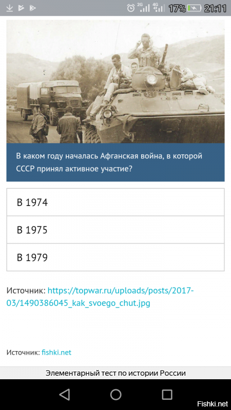 Возможно, на момент написания Вашего комментария, в посте и была такая фраза: "Советско-Афганская война", но, а данный момент, я её не вижу и в качестве доказательства представляю "скрин"!