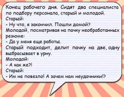 В поисках идеальной работы