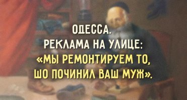 Еврейский анекдот