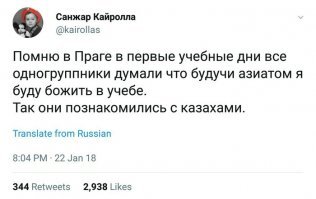 14. При казахском уме и русском трудолюбии мы сможем многого достичь. (с) Назарбаев.