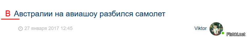 Последите за своими постами, умник. Докопаться при желании можно до любого. Вопрос в скорости набора текста, если вы одним пальцем набираете - веорятность опечатки стремится к нулю. Если фигачешь слепым набором как можно быстрее - бывает что буквы местами путаешь.

Видимо вы образец культуры, который считает, что по личному восприятию имеет право судить о умственных способностях других людей.