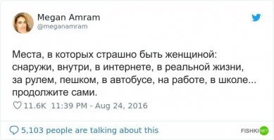 Судя по аватарке - окружающим тоже страшно. Причем не только женщинам...