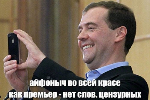 Экономика и премьер