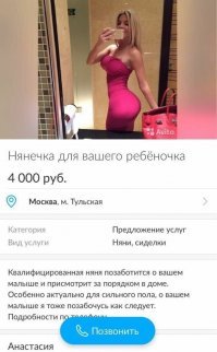 А телефон няни можно?