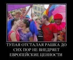 Да знаем мы ваши "ценности"!
Сплошная русофобия и распущенность.
Даже радугу испоганили, черти.