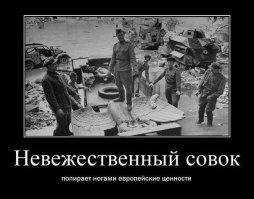 Да знаем мы ваши "ценности"!
Сплошная русофобия и распущенность.
Даже радугу испоганили, черти.
