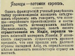 Однажды в чукотской семье родился умный мальчик. Его с позором выгнали из стойбища. Так появились японцы. Хотя некоторые исследователи утверждают, что: