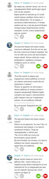 ну если написать Голда Меир - еврейка, то евреи на фишках молчат, а если написать Абрамович, Михельсон, Ротенберг, Цветаева и т.д. - евреи, то у местных евреев начинает подгорать, они минусят комментарий и оскорбляют оппонента, называя фашистом  а есть еще здесь вот такие представители евреев(см. скрин) на фишках, но их не банят!