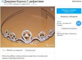 Это всё один человек))) Наткнулся на первое объявление и решил глянуть, что она вообще продает) Ржали всей семьей, как ненормальные