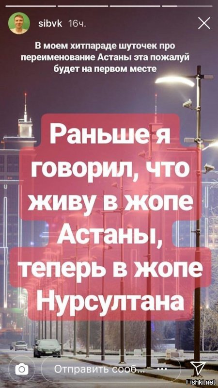 Астана стала Нурсултаном: как на эти изменения отреагировали пользователи сети