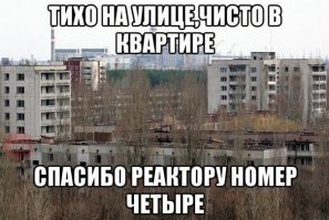 Чернобыльская АЭС, город Припять и зона отчуждения. Как это было 11 лет назад