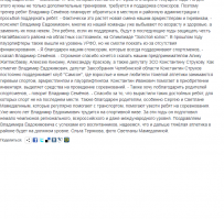 И небольшая вишенка на торт))))



..........."В прошлом году пауэрлифтеры также вышли на уровень УРФО, но не смогли поехать из-за отсутствия финансирования. - Я благодарен нашим спонсорам, которые всегда поддерживают спортсменов, - сказал Владимир Семёнов. - Огромное спасибо хочется сказать нашим предпринимателям Алику Житписбаеву, Алексею Кинзину, Александру Краскову, а также депутату ЗСО Константину Струкову. 

Как отметил Владимир Евдокимович, депутат Заксобрания Челябинской области Константин Струков постоянно поддерживает клуб "Самсон", где взрослые и юные любители тяжелой атлетики занимаются гиревым спортом, армрестлингом и пауэрлифтингом. Константин Иванович помогает в приобретении инвентаря, выделяет средства на проведение соревнований. 

- Также хочу поблагодарить родителей спортсменов, - говорит Владимир Семёнов. - Спасибо за то, что вырастили таких достойных ребят, для которых спорт не на последнем месте. Также благодарен родителям, особенно Сергею и Светлане Мамедалиным, которые регулярно помогают с транспортом, помогают увезти ребят на соревнования. "...........
