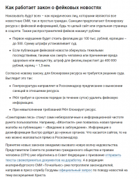 Кстати автору на заметку, а так же модераторам и администраторам......скоро за фэйки будут наказывать рублём и закрытием ресурса......