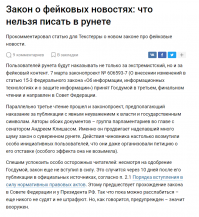 Кстати автору на заметку, а так же модераторам и администраторам......скоро за фэйки будут наказывать рублём и закрытием ресурса......