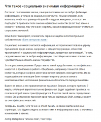Кстати автору на заметку, а так же модераторам и администраторам......скоро за фэйки будут наказывать рублём и закрытием ресурса......
