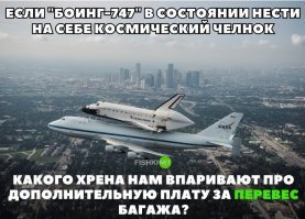 Доплата за перевес багажа связанна с зависимостью расхода топлива от общего веса лайнера - чем больше вес, тем больше требуемая подъемная сила. Соответственно, тем больше угол атаки в полете, тем больше сопротивление воздуха и тем больше расход топлива, т.е выше затраты на рейс и меньше прибыльность рейса. Для понимания - затраты на топливо у современных магистральных авиалайнеров 30-40%.

Другой разговор, что не все пассажиры весят под 100 кг и багаж далеко не у всех под "крышечку". Переводя на человеческий язык - у лайнера всегда есть приличный запас грузоподъемности, просто авиакомпании таким образом получают дополнительную прибыль. 

Не стоит забывать и о здоровье грузчиков как еще одной причине ограничения веса.

Ну пожалуй самое важное - Boeing 747SCA способный нести челнок, был узкоспециализированной машиной. Имел серьезные ограничения с челноком: дальность полета была всего 1850 км, а высота менее 4 500 м. Для сравнения пассажирский Boeing 747 имеет дальность до 14 000 км, а потолок более 13 000м. Расход топлива Boeing 747SCA при транспортировке челнока в ДВА! раза больше расхода пассажирского Boeing 747.