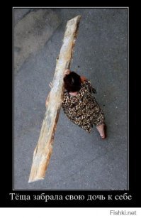 Когда жена превращается в тещу