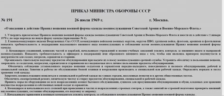Май 70 - июнь 72.
Получили уже новую парадку и хб, хотя застали еще дембелей в "старой" форме.