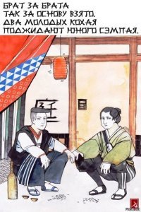 Последняя Песнь Самурая