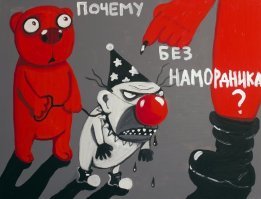 На сколько я помню идея о том , что любая кухарка может управлять государством доказала свою полную не состоятельность. Так чего вдруг решили скоморохам что-либо доверить?
Разошелся Шнур в последнее время, абстинентный синдром что-ли кроет?