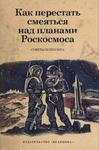 Полетели на Луну? «Роскосмос» объявил новый набор космонавтов