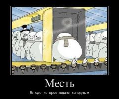 Демотивируй