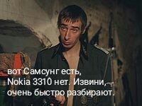 Миссия: уничтожить Nokia 3310. И сразу спойлер: нужно найти бронепоезд