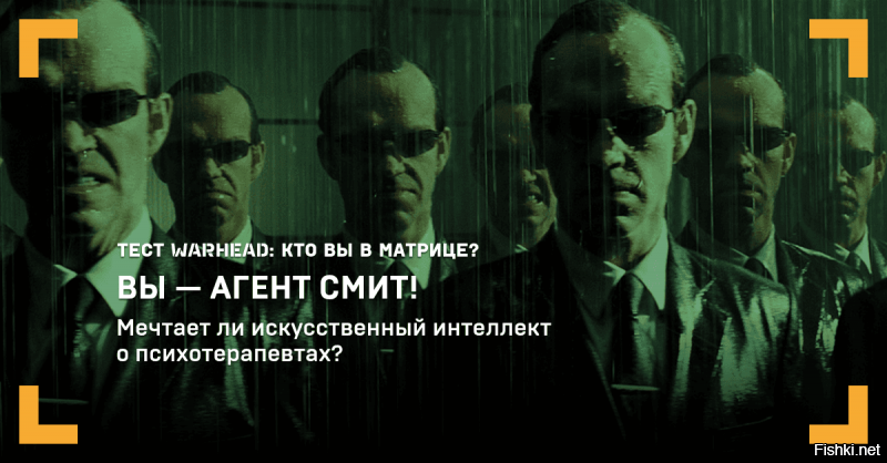 Тест: кто вы в Матрице?