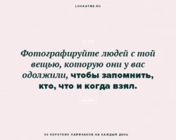 30 лайфхаков на каждый день