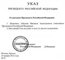 Указ о создании организованного преступного сообщества. 
Кстати, компот уже удалил персонажа из друзей в твиттере.