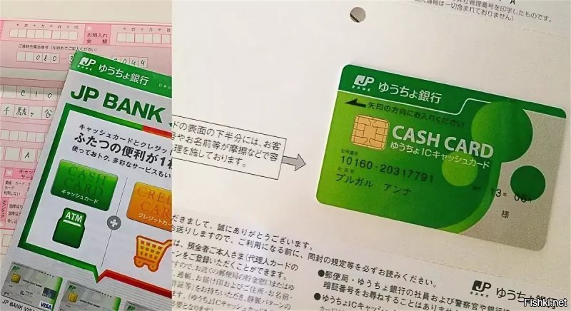 Japan Post Bank. А вы и дальше гыгыкайте над ущербной идеей соединения банка с почтой. Только про уроки не забывайте.