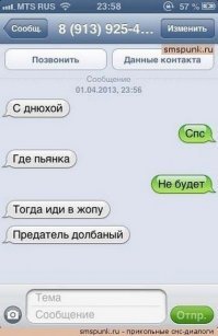 15 уморительных сообщений, которые могли написать друг другу только друзья