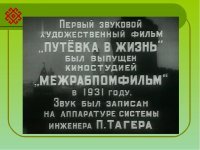 Говорящая бумага. Ноу-хау СССР