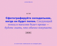 Вот это конечно просто убило. Т.е. я должен сфотографировать то, что купил в прошлый раз, чтобы знать, что купить в следующий?? Даже интересно взглянуть на того, кому действительно пригодился бы этот "совет".