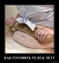 Несколько советов для тех, кто всё-таки решил готовиться к лету