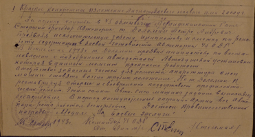 Вот часть наградного листа моего деда, восстановившего Автодушевую