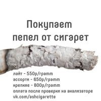 Вы все врети  я свой пепел уже продал