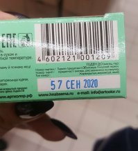 Маразм тут похоже крепчает у аффтора сего поста. Аффтор совсем тупой, если не понимает что вот тут например написан номер партии и дата? Или читать - не для нас, увидел незнакомые циферки и быстрей надо сфотографировать и виляя жопой от нетерпения выставить свой снимок вконтактики или подобную фигню??? Или салфетки влажные распаковать не смогли? ДБ...