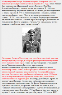 "Хуже немцев себя вели жидо-комиссары." прикольный пассаж...