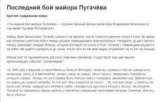 И о реальном событии с которого делали фильм .подробно о "героях -фронтовиках" здесь
 .