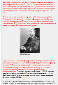 "Хуже немцев себя вели жидо-комиссары." прикольный пассаж...