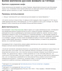 Более миллиона русских воевало за Гитлера?
