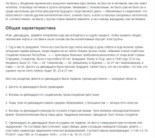 И о реальном событии с которого делали фильм .подробно о "героях -фронтовиках" здесь
 .
