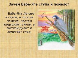 Долго думал, какая связь между папой апельсинов и помелом.
