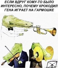 Почему так популярны анекдоты с крокодилом Геной и Чебурашкой