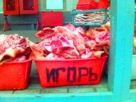 Ашан: маразм крепчал